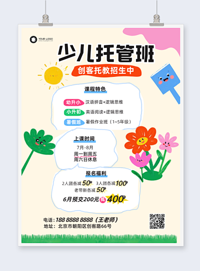 讓設(shè)計觸手可及 圖文并茂海報在線制作全攻略
