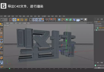 C4D字體制作教程 基礎(chǔ)字體設(shè)計制作圖文指南