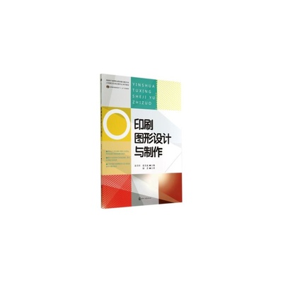 【印刷圖形設(shè)計(jì)與制作(國家骨干高等職業(yè)院校重點(diǎn)建設(shè)專業(yè)印刷圖文信息處理專業(yè)系列教材) 高雪玲//崔慶斌 正版書籍圖片】高清圖_外觀圖_細(xì)節(jié)圖-當(dāng)當(dāng)網(wǎng)